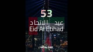 Eid Al Etihad! | #EidAlEtihad53 #UAE53 #ForUAE #worldef2024