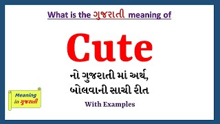 Cute Meaning in Gujarati | Cute નો અર્થ શું છે | Cute in Gujarati Dictionary |