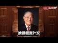 追思李登輝》蔡總統親頒褒揚令 追思文感念「把民主自由留給台灣」