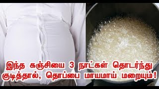 இந்த கஞ்சியை 3 நாட்கள் தொடர்ந்து குடித்தால், தொப்பை மாயமாய் மறையும்!- JASHTAMIL MEDIA