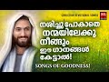 Christian Superhit Songs | Kester | Christian Devotional Songs Malayalam | Joji Johns