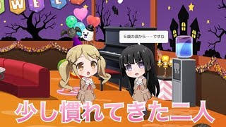 【バンドリ！ ガルパ】燐子×有咲『少し慣れてきた二人』【ラウンジ会話】