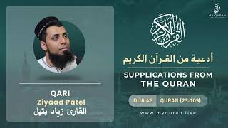 46 Supplications From The Quran (23:109) By Qari Ziyaad Patel