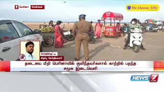 கூட்டம் கூட்டமாக மெரினாவில் மக்கள் குவிந்த நிலையில் காவல்துறையினரின் நடவடிக்கை என்ன?:Detailed Report