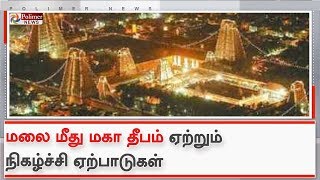 திருப்பரங்குன்றம் சுப்பிரமணியசுவாமி கோவிலில் கார்த்திகை தீப விழா