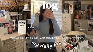 \VLOG/物欲が増え続ける日々_欲しい物を爆買いして散財する日常/ストレス発散するために自分にお金を使う💸.大好きな冬もあと少し.最近のお勧めスキンケア.コスメ紹介