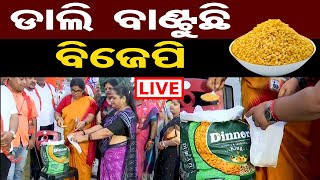 🔴LIVE || ଡାଲି ବାଣ୍ଟୁଛି ବିଜେପି || Odisha BJP Distributes Dal || Odisha Reporter ||