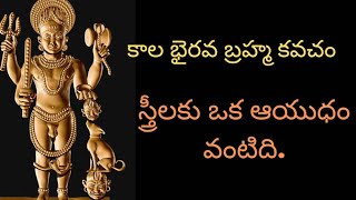 Learning kalabhairava Brahma kavacham in Telugu..(in an easy way) @shreeshaktiaaradhanaSpiritual