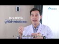 ep.2 การลดน้ำหนักที่ถูกต้อง piyavatehospital