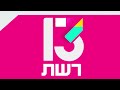 פרסום בטלוויזיה דניאל הרשקו. אייטם בערוץ 13 אירוח והשתתפות בתוכנית בוקר טלוויזיה זו המומחיות שלנו