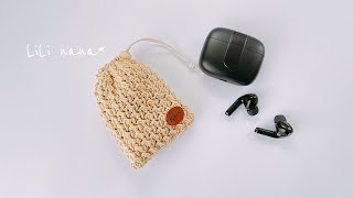 【簡単ですぐ編める】ワイヤレスイヤホン巾着の編み方／小物入れ【かぎ針編み】Crochet Drawstring Pouch