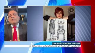 افزایش فشارها بر آتنا فرقدانی، کاریکاتوریست و فعال مدنی