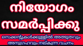 🔥സെക്കന്റുകൾക്കുള്ളിൽ അത്ഭുതം തരുന്ന വചനം അത്ഭുതം നിങ്ങളുടെ കണ്ണ് കൊണ്ട് കാണാം ✝️