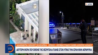 Δεύτερη φορά drone της Χεζμπολαχ πιάνει στον ύπνο την Ισραηλινή αερόμυνα  | OPEN TV