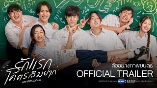 [Official Trailer] ตัวอย่างภาพยนตร์ \