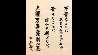 悩んでいる時or悩んでいる人にアドバイスする時 人間万事塞翁が馬