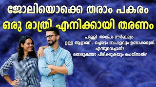 പുള്ളി അല്പം ദൗർബല്യം ഉള്ള ആളാണ് ഒച്ചയും ബഹളവും ഉണ്ടാക്കരുത് SHAHUL MALAYIL STORY