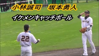 【巨人】 坂本勇人選手＆小林誠司選手  イケメンキャッチボール＆ペッパー　宮崎春季キャンプ4日目　2023年2月4日