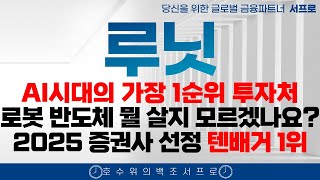 [ 루닛 주가전망 ] AI진단 생태계의 국내주식 정점 텐배거 간다 아스트라제네카 동반 진단 폐암 8조 시장 이제 시작