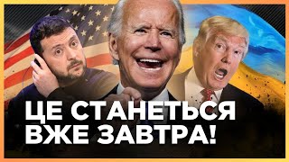 БАЙДЕН ЦЕ ЗРОБИТЬ! Тільки послухайте ЩО ГОТУЮТЬ для України! Це справжня перемога / АНОПЧЕНКО