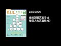 解析英語20230926 性格測驗真能看出每個人的真實性格？ testing gets personal