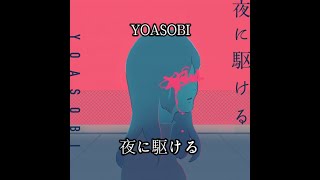 YOASOBI-夜に駆ける（English subtitles）