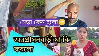 Bengali vlog # কৌশিককে নেড়া হতে হলো কেনো? 🙄🙄