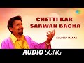 Chetti Kar Sarwan Bacha | Kuldeep Manak | Old Punjabi Songs | Punjabi Songs 2022