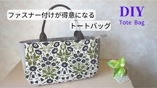 How to make a Tote Bag