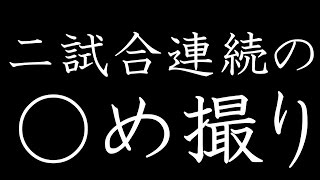 【BO3実況】珍しく2試合連続で録画したぜ！（激はげ！？