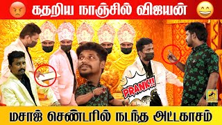 மசாஜ் PRANK😂 | Nanjil Vijayan Fun |Katta Erumbu