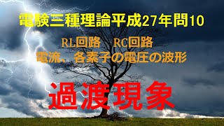 電験三種理論平成27年(2015年)問10