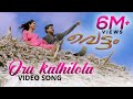Oru Kathilola Njan Video Song | Vettam | Dileep | Bhavna Pani |  M G Sreekumar | Sujatha