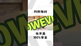 「诈骗」网购有时也不是100%安全 #van事儿 #聊天 #诈骗