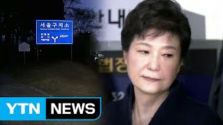 박 前 대통령 구치소 수감...독방 생활 / YTN (Yes! Top News)