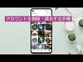 インスタのアカウントを削除・退会する方法（スマホ可）