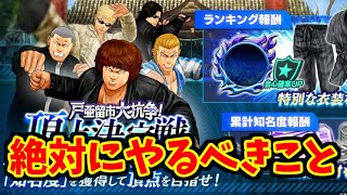 【アンリミ】アプデ情報確認！友達招待は絶対にやろう！！【クローズ×WORST UNLIMITED】