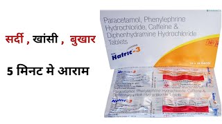 सिर्फ 1 गोली में जुकाम  कफ और खांसी से पाये छुटकारा | How to Get Rid of Cough \u0026 Cold Fast in 1Tablet