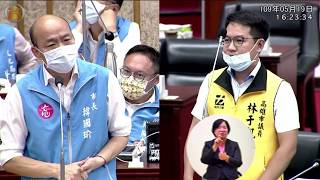 韓國瑜 民進黨 李雅慧 時代力量 林于凱 市長施政報告 20200519 高雄市議會