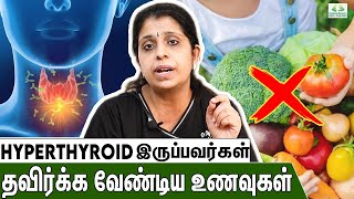 Symptoms of Hyperthyroidism | Dr Deepthi Jammi, Cwc | Thyroid Problems , Hypothyroidism, தைராய்டு