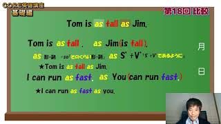 CORE英語講座‐基礎編‐第1８回「比較」