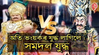 কলি আৰু জন্মেজয় বাহিনীৰ সৈতে ভয়ংকৰ ৰণ || মহাভাগৱত ৰজা পৰীক্ষিতৰ মুক্তি লাভ || সমদল যুদ্ধ ||