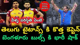 Telugu Titans announced in new Captain for PKL 12 | Total india sports