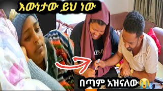 #እማማ ጨቤና ቢኒ እንዲ ሲሆኑ ለምን ዝም ትያለሽ ለምትሉ😭እውነታው ይህ ነው👂👈