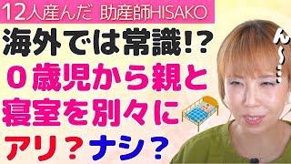 生後3か月から寝室を別にしたい…メリットが多いって本当？【赤ちゃん 寝室 窒息 SIDS 寝具 ベビーモニター】