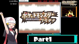 ポケットモンスタープラチナ シンオウ図鑑(210種)完成RTA　23時間8分58秒50　part1