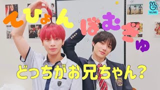 TXT(日本語字幕) 兄の人権を無くすボムギュ《ウプズ》