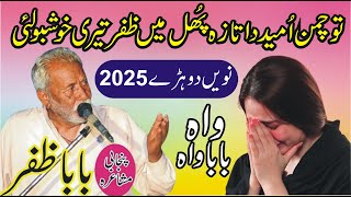 Baba Zafar Punjabi Mushaira 733 GB Kamalia | Pakistani Punjabi Poetry | MNW Studio Sahiwal |