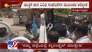 Doddaballapura: Locals Oppose To Quarantine Those Who Are Returning From Abroad