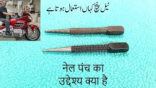 What is the purpose of a nail punch नेल पंच का उद्देश्य क्या है